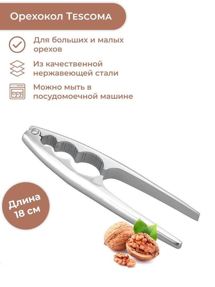 Орехокол универсальный ручной для орехов, Tescoma PRESIDENT, 18 см  #1