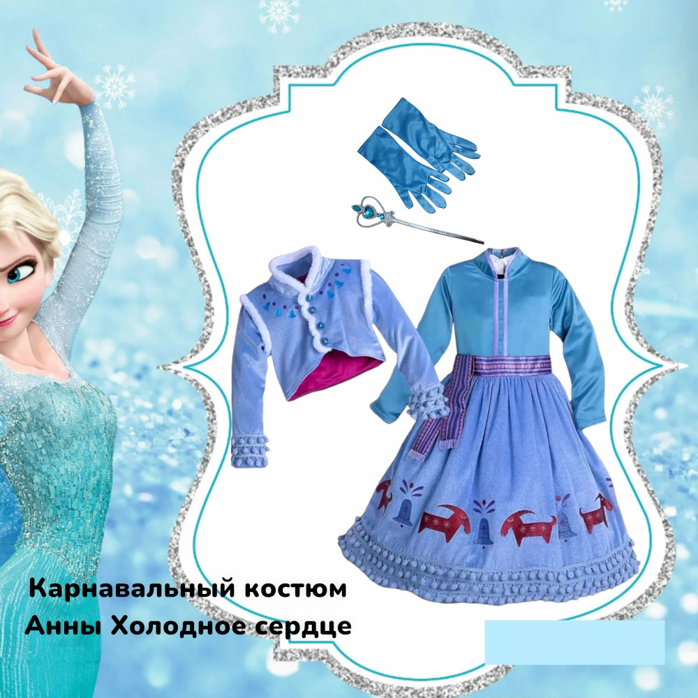Платье Frozen #1