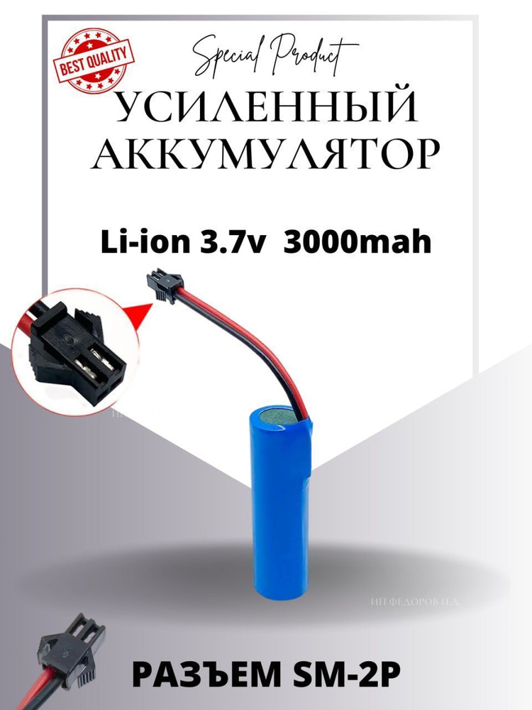 Аккумулятор Li-ion 3.7V 3000mah 18650 для машинки на пульте, разъём SM-2P СМ-2Р YP 2  #1