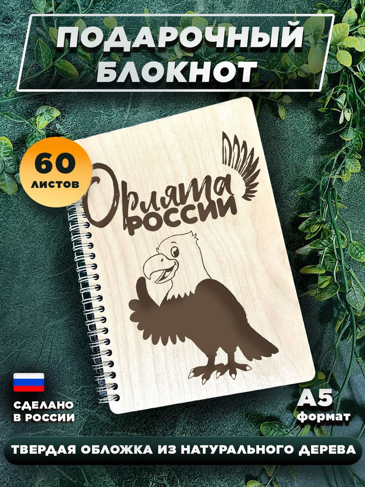 Wood-book Блокнот A5 (14.8 × 21 см), листов: 60 #1