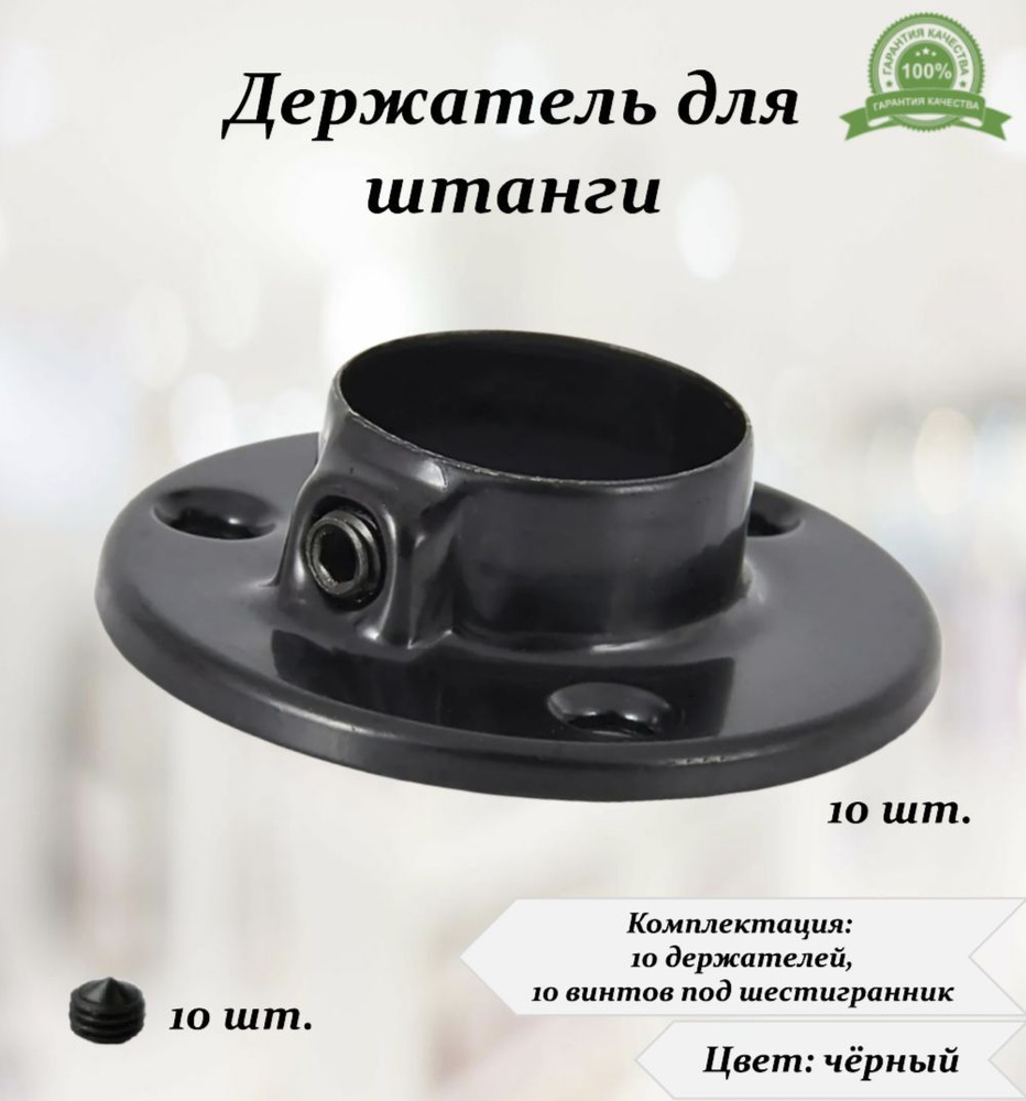 Штангодержатель круглый d25мм (комплект 10шт), чёрный #1