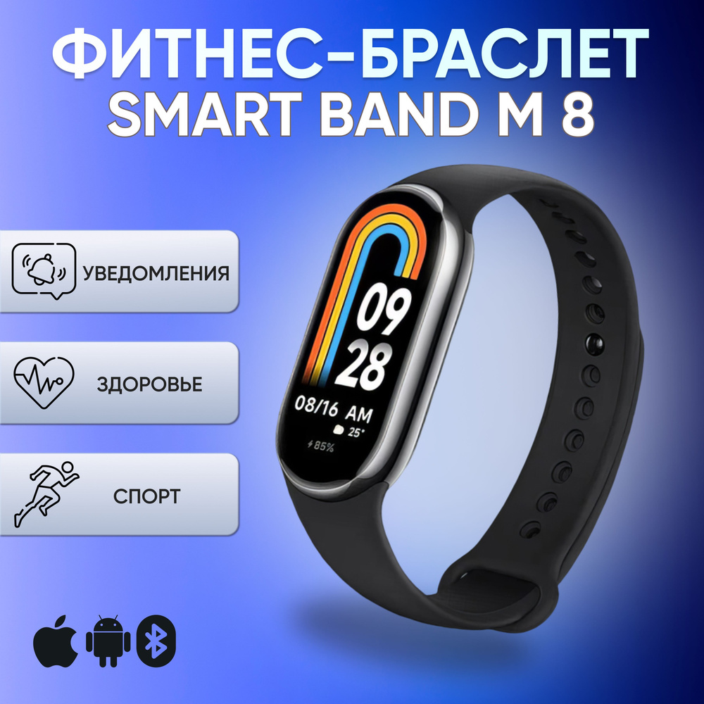 FitPro Умные часы Фитнес-браслет Smart Band M8, черный #1