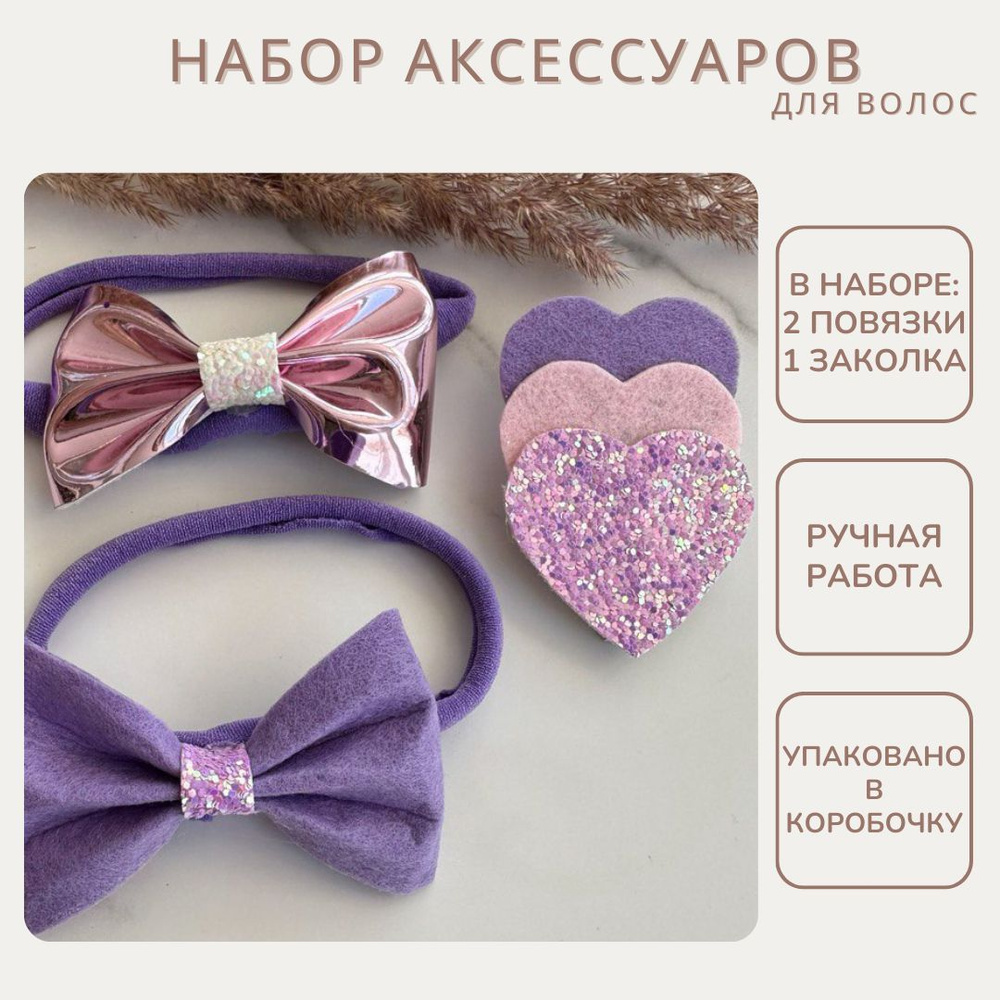 Набор аксессуаров для волос 3 шт. - купить с доставкой по выгодным ...