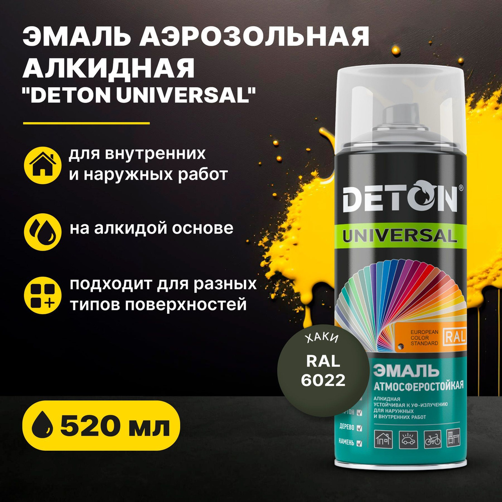 Эмаль аэрозольная алкидная Хаки RAL 6022, "Deton Universal" атмосферостойкая, 520 мл  #1