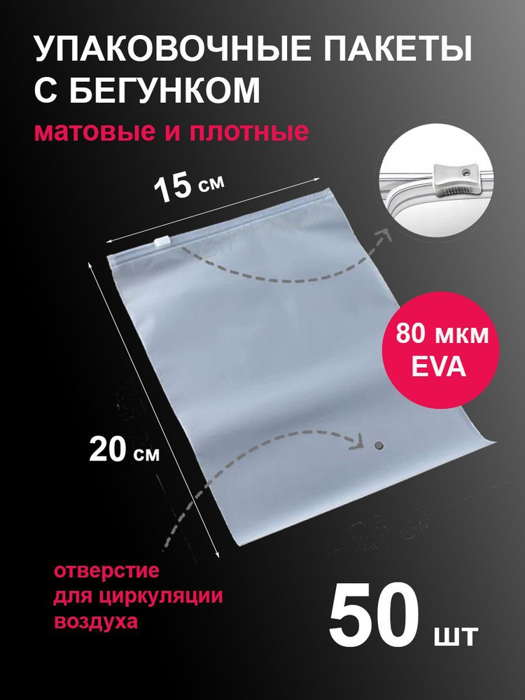 Пакеты 15х20 см 50 шт с застежкой бегунком зип-лок белые матовые zip lock  #1