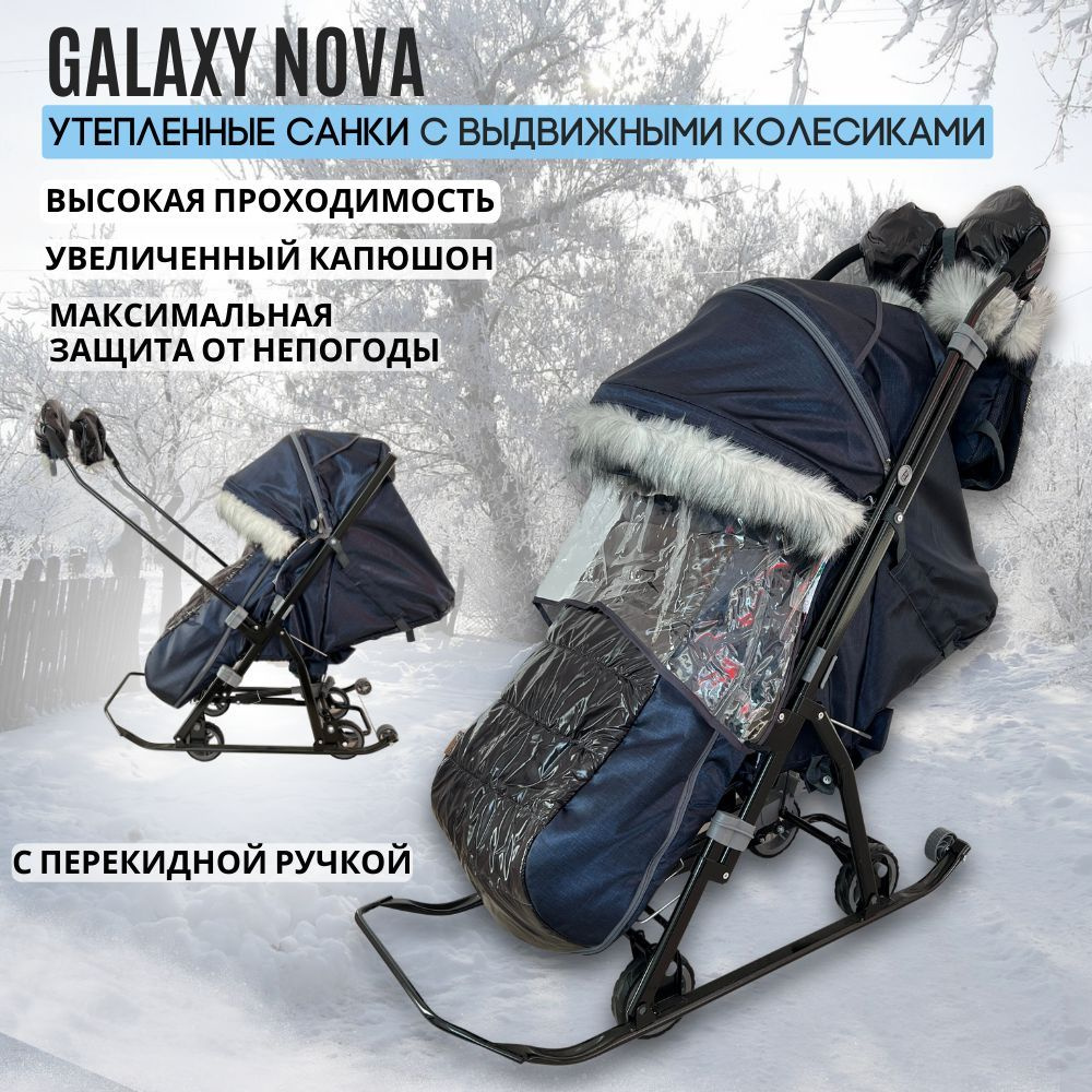Санки коляска детские зимняя Galaxy NOVA с колесиками, утеплённые с перекидной ручкой, цвет темно-синий #1