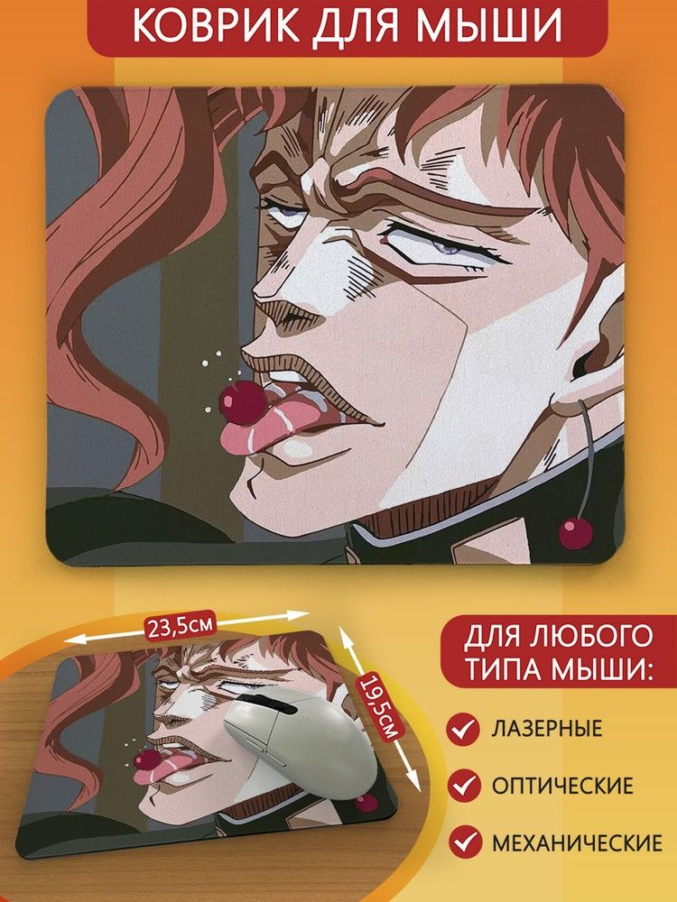 Коврик для мыши с принтом аниме ДжоДжо (jojo, jjba, какеин, вишенка) - 2441  #1