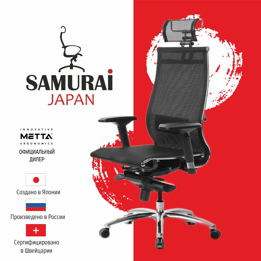 Офисное кресло Samurai S-3.05 (сетка х2), Черный плюс #1