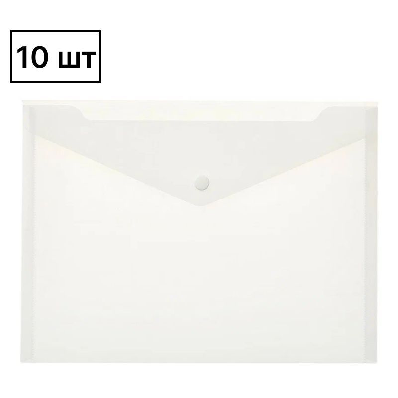 Папка-конверт на кнопке B5, матовая, 10 шт #1
