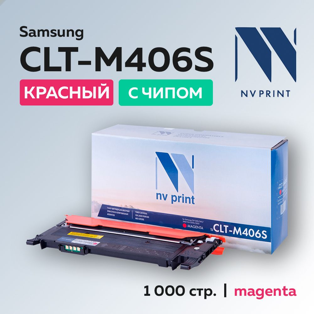 Картридж NV Print CLT-M406S пурпурный с чипом для Samsung CLP-360/365, Xpress C410/C460, CLX-3300/3305 #1