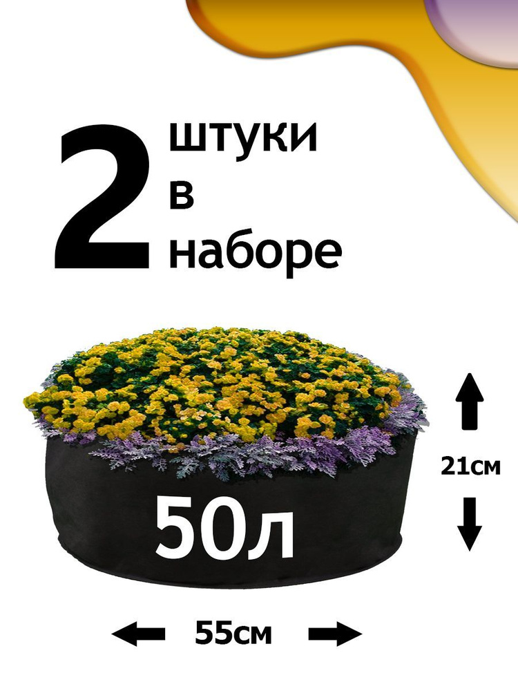 Клумба из геотекстиля - 50л #1