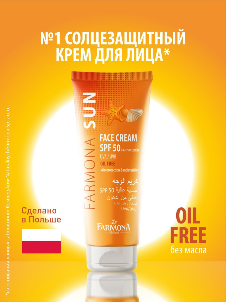 Солнцезащитный крем spf 50 для лица без масла спф 50 #1