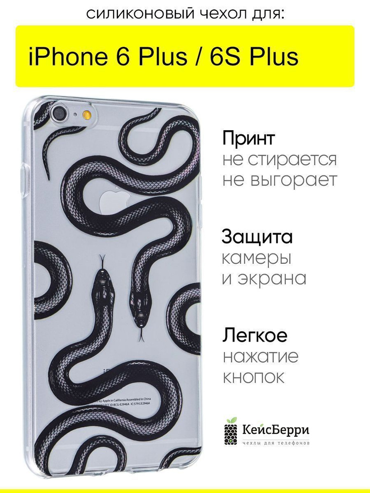 Чехол для iPhone 6 Plus, 6S Plus, серия Clear #1