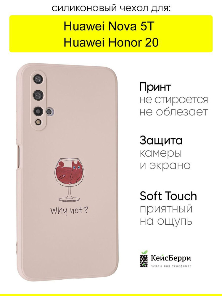 Чехол для Huawei Honor 20 / Nova 5T, серия Soft #1