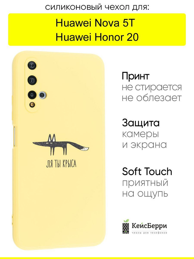 Чехол для Huawei Honor 20 / Nova 5T, серия Soft #1