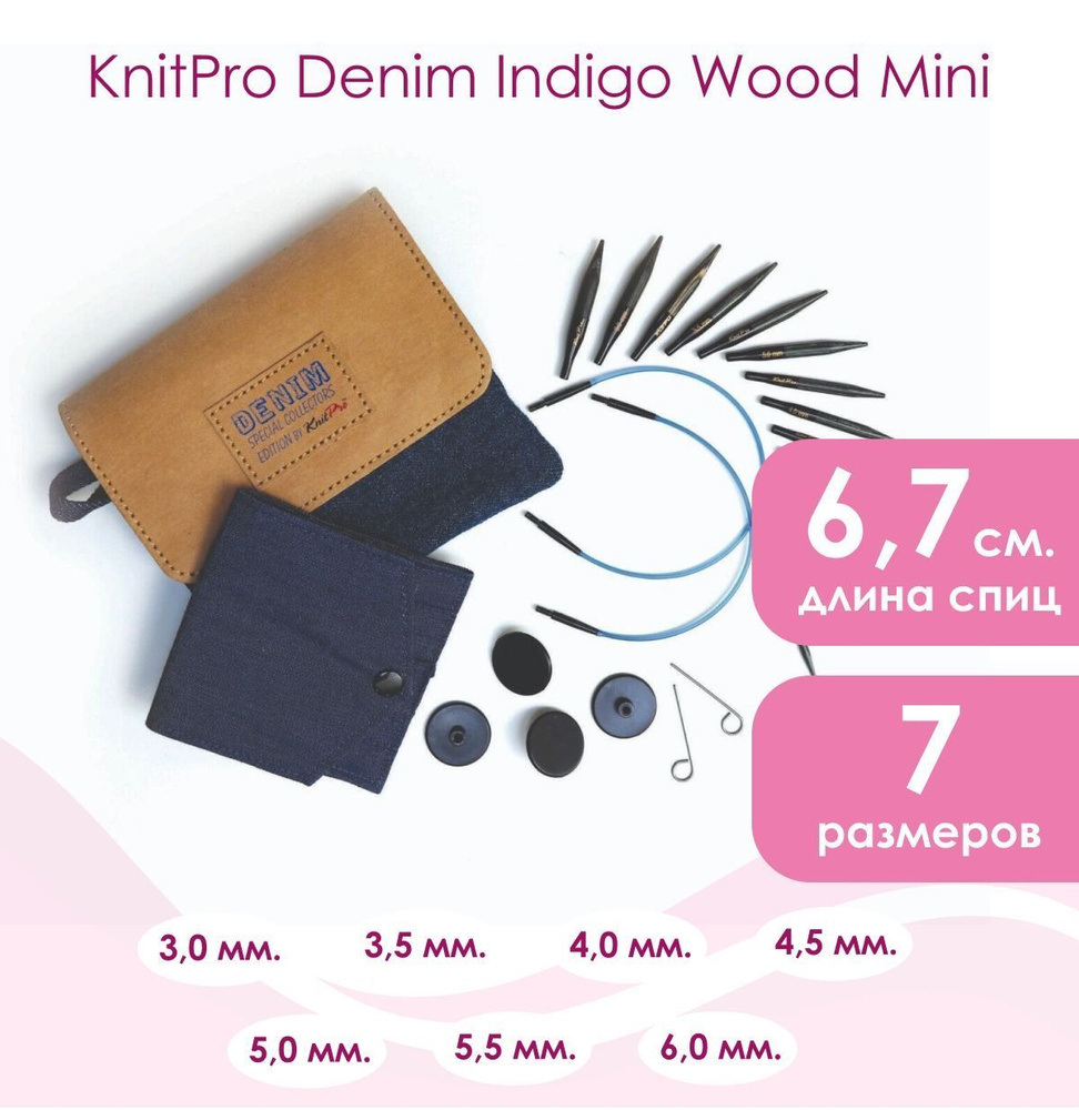 Набор съёмных укороченных спиц KnitPro Denim Indigo Wood Mini 20645 #1