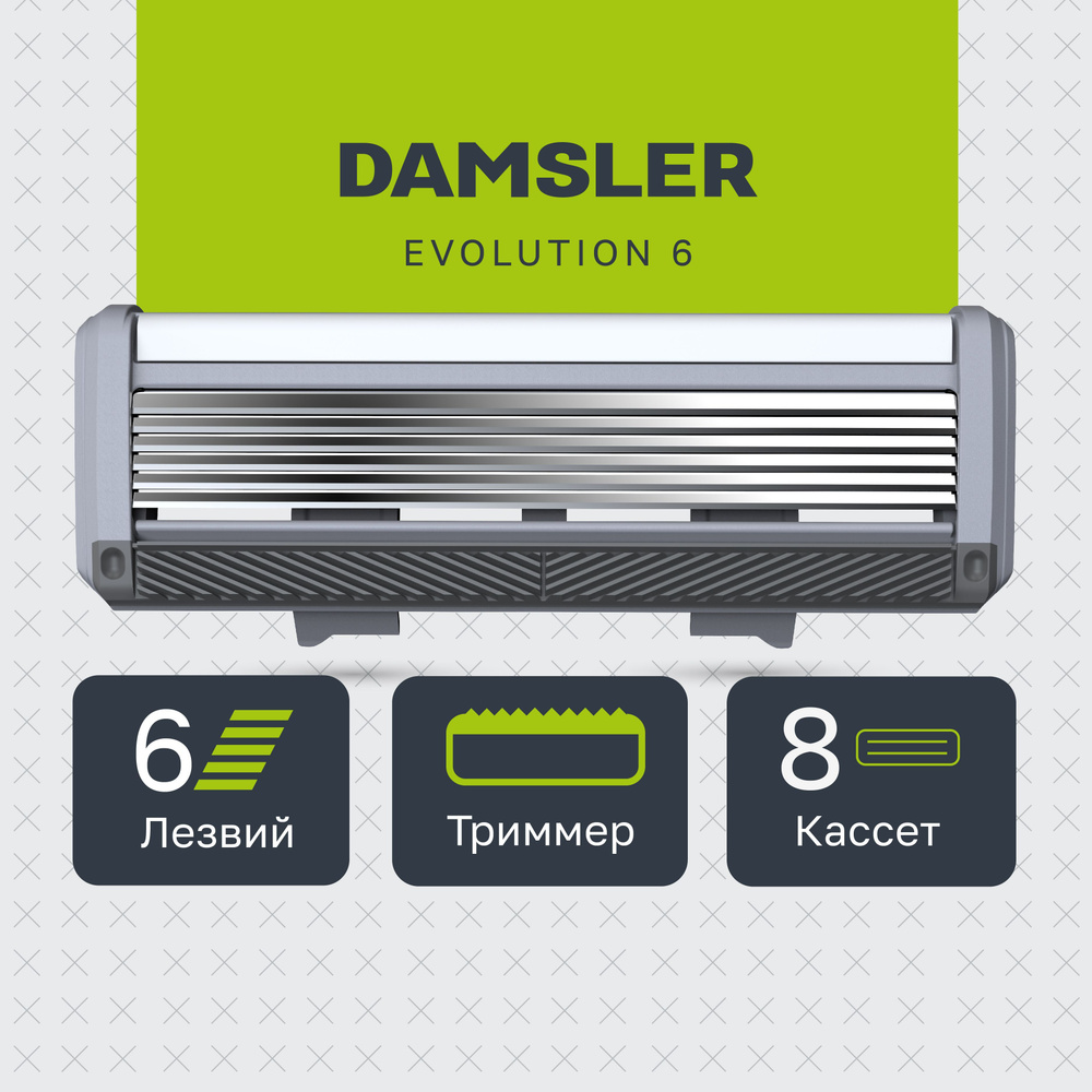 8 сменных кассет DAMSLER EVOLUTION, 6 лезвий #1