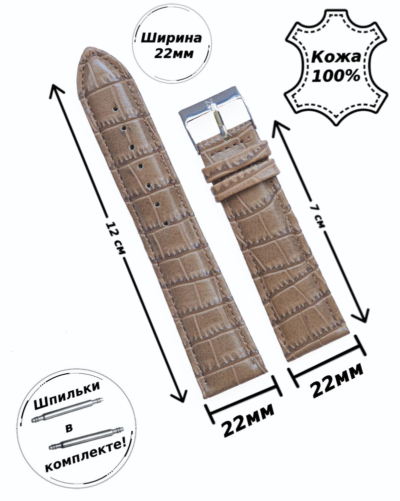 Ремешок для часов кожа 22 мм Nagata Spain (Светло-коричневый кроко)+ 2 шпильки  #1