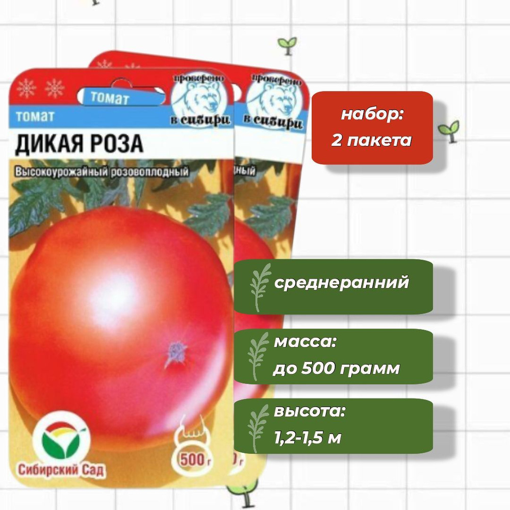 Томат Дикая роза Сибирский Сад 20 шт. - 2 упаковки #1