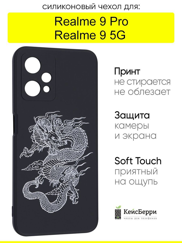 Чехол для Realme 9 Pro / Realme 9 5G, серия Soft #1