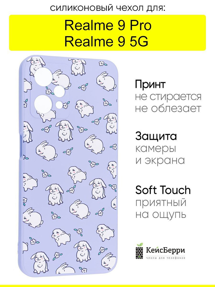 Чехол для Realme 9 Pro / Realme 9 5G, серия Soft #1