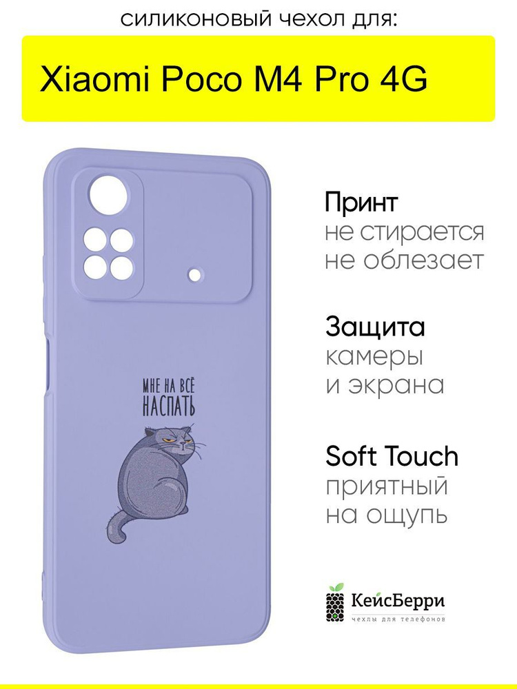 Чехол для Xiaomi Poco M4 Pro 4G, серия Soft #1