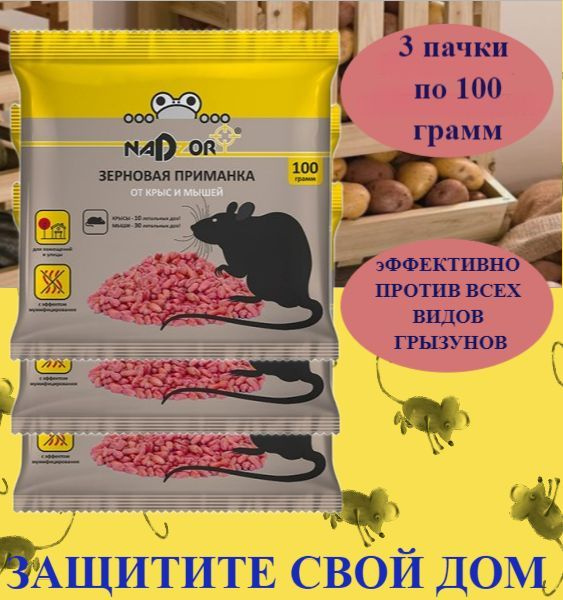 зерновая приманка от мышей и крыс "Ратобор" родентицидное средство 100 гр.  #1