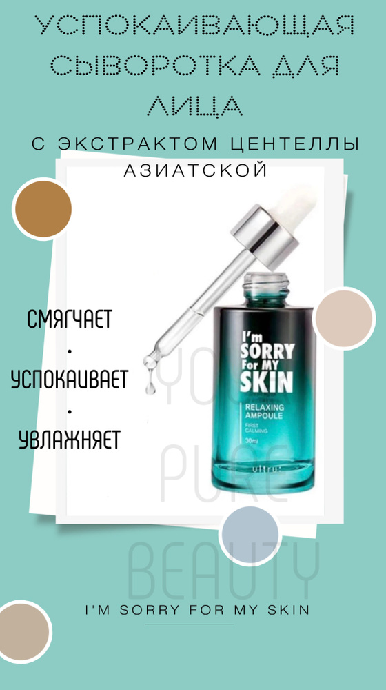 I'm sorry for my skin Сыворотка для лица, 30 мл #1