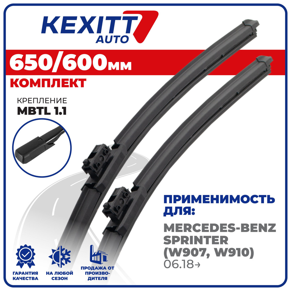 650 600 мм. Крепление MBTL1.1. Щетки стеклоочистителя дворники KEXITT на Mercedes-Benz Sprinter W907, #1