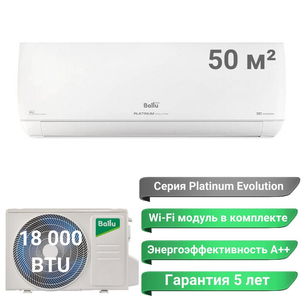 Сплит баллу платинум. Ballu platinum evolution. Ballu platinum evolution. Ballu platinum evolution. Комплектация сплит-система инверторного типа ballu bsui-12hn8_23y.