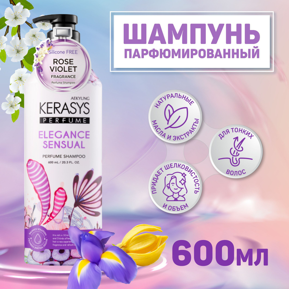 Kerasys Шампунь для волос, 600 мл #1