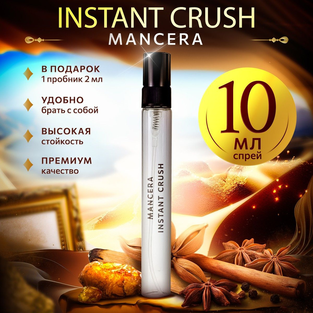 Mancera Instant Crush парфюмерная вода 10мл #1