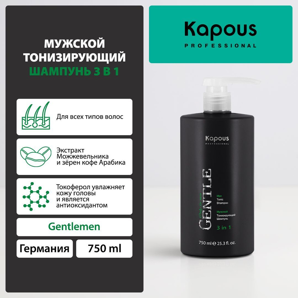 Kapous Шампунь мужской тонизирующий серии "Gentlemen" 750 мл #1