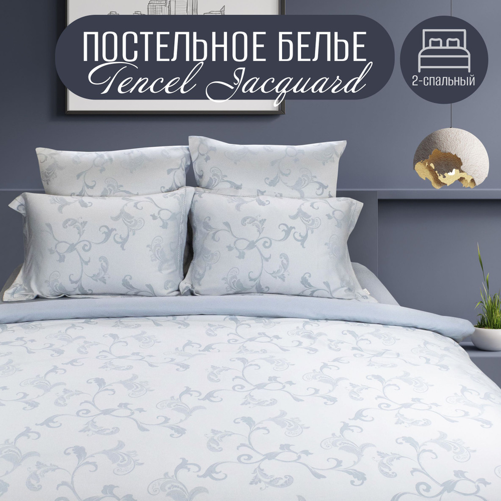 Постельное белье 2 спальное Cleo Tencel Jacquard. Простыня 230х250. Пододеяльник 180х210. Наволочки 50х70х2,70х70х2. #1