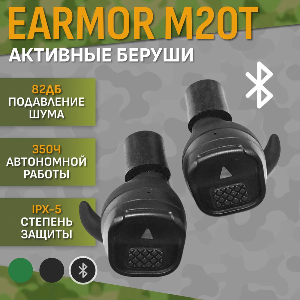 Активные беруши EARMOR M20T черные с Bluetooth #1