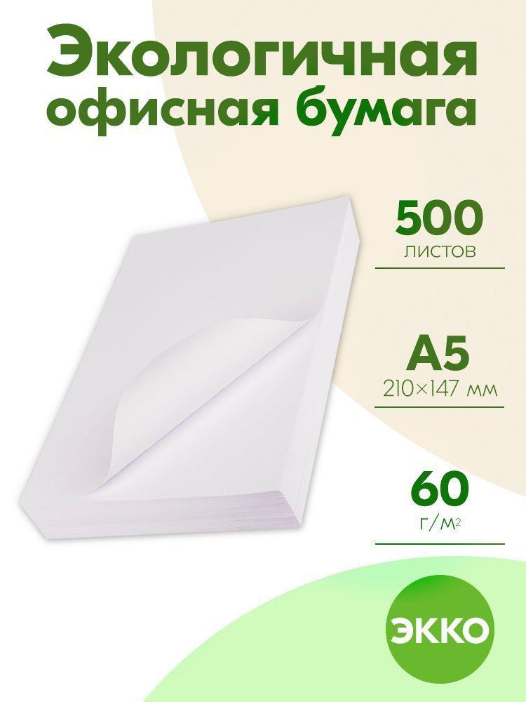 ПСВ Бумага для принтера A5 (14.8 × 21 см), 500 лист., шт #1