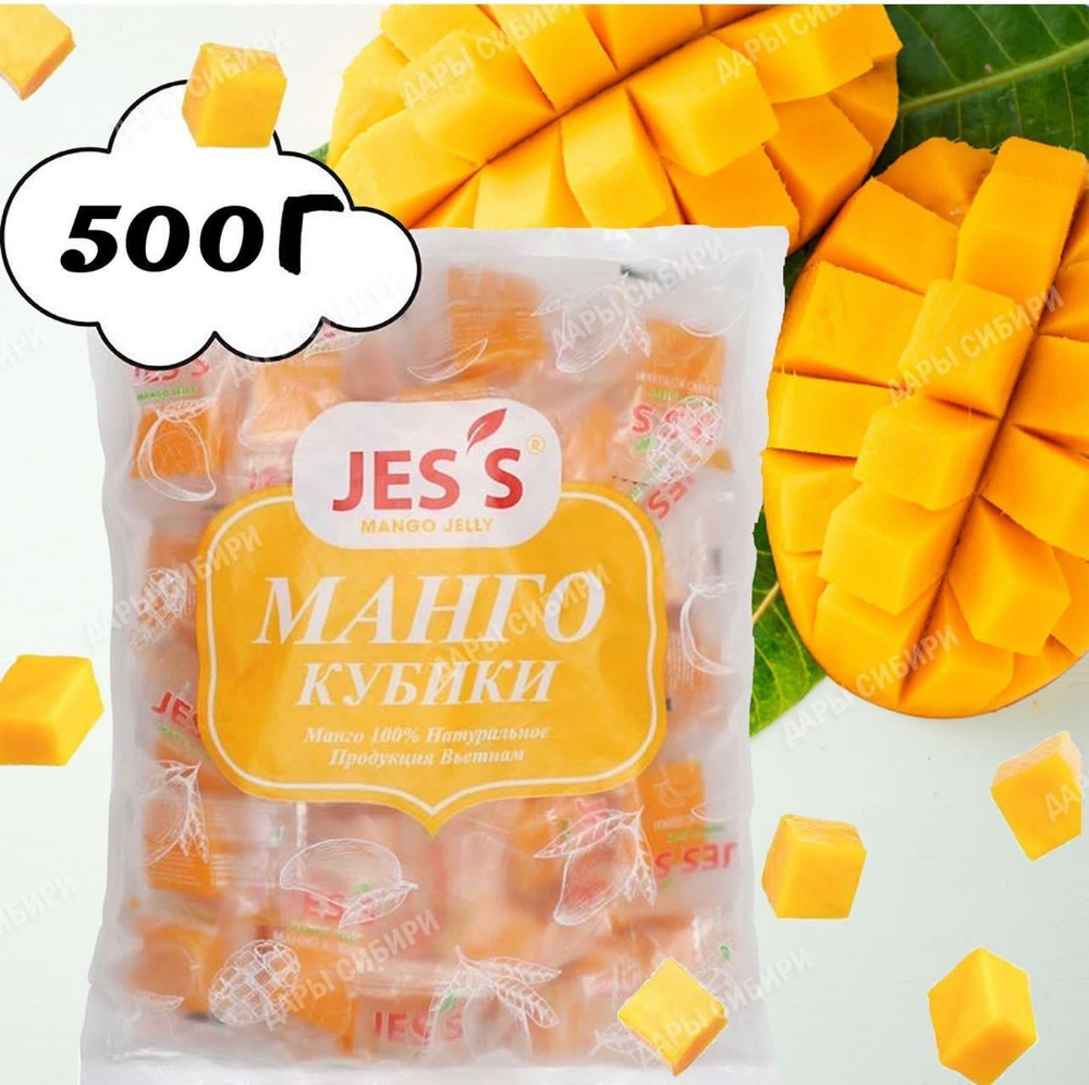 Манго кубики натуральное JES'S 500 гр / Жевательные конфеты Джесс 500 гр Вьетнам  #1