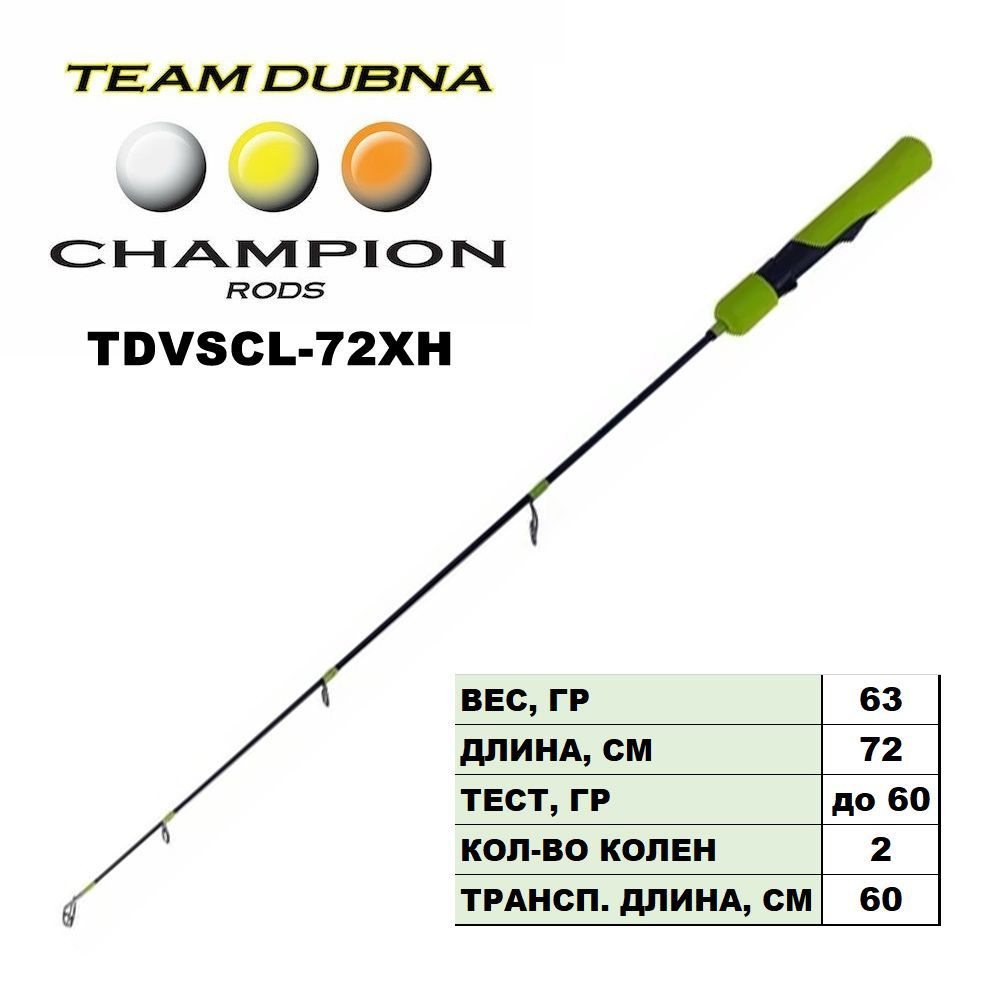 Удилище зимнее Team Dubna Vib Special Compact LIME TDVSCL-72XH #1