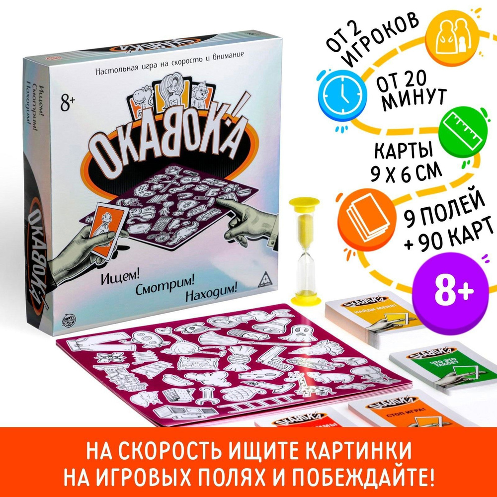 Настольная детская игра, подарочная "ОКАВОКА" на скорость 8+  #1