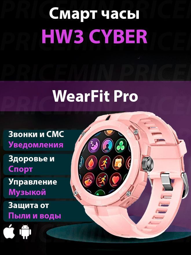 PRiCEMIN Умные часы HW3 Cyber, 46mm, Розовый #1