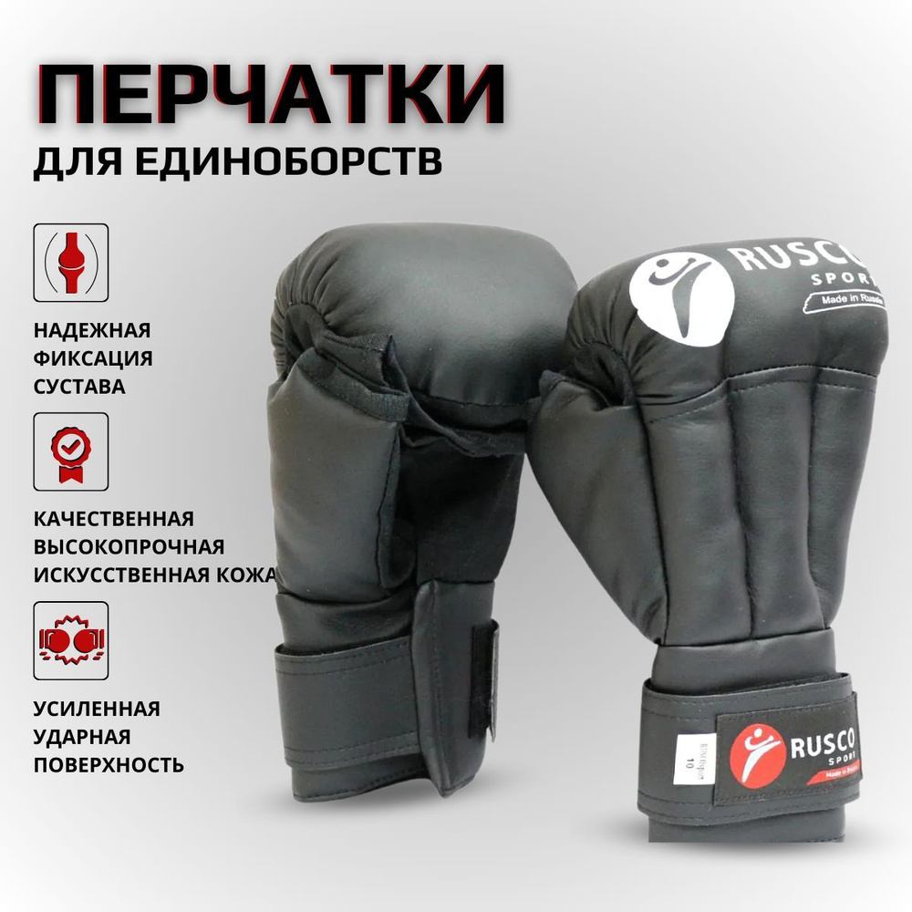 Перчатки для Рукопашного боя RUSCO SPORT, черные (6OZ) #1