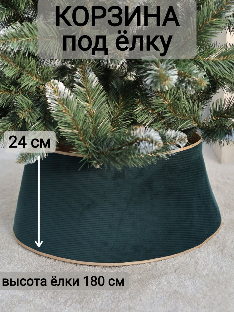 Юбка для елки до 180см (d58см, h24см), цвет изумрудный #1