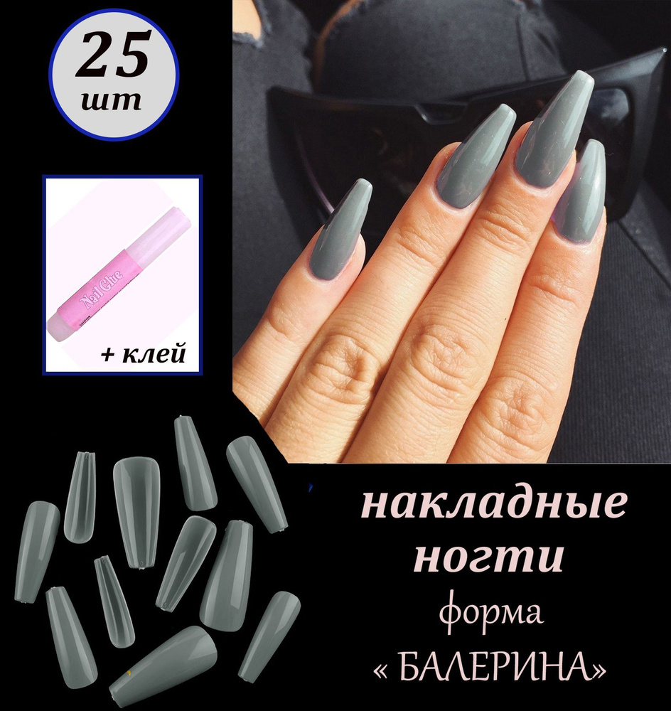 Накладные ногти- типсы длинные, форма БАЛЕРИНА 25шт+ КЛЕЙ  #1