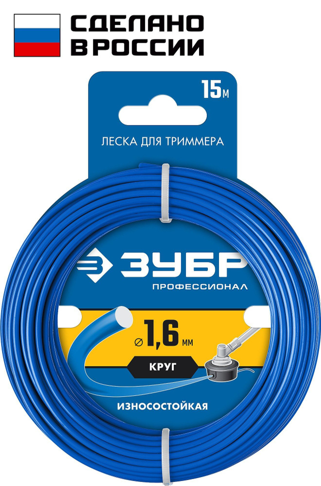 Леска для триммера ЗУБР КРУГ, 1.6 мм, 15 м, Профессионал (71010-1.6)  #1