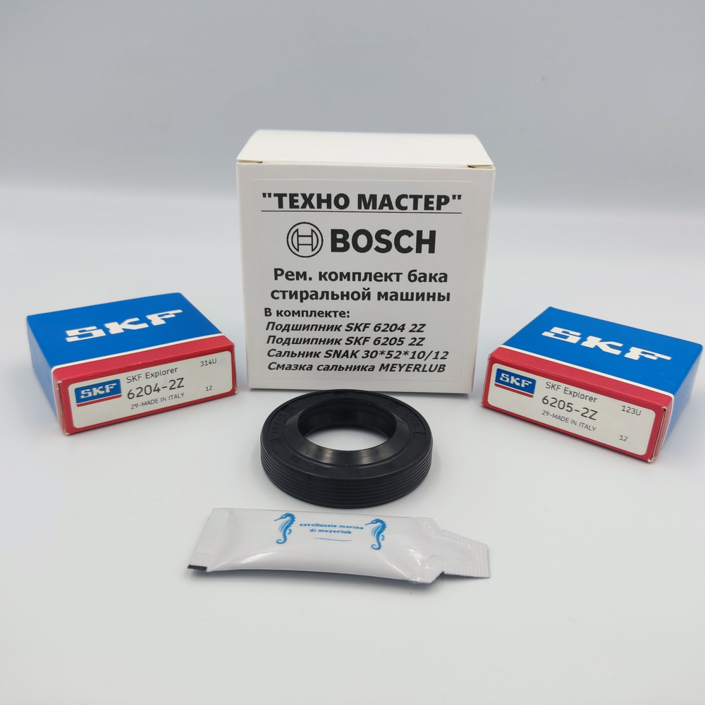 Ремкомплект для стиральной машины Bosch SKF 6204-2Z, 6205-2Z / сальник 30*52*10/12, смазка  #1