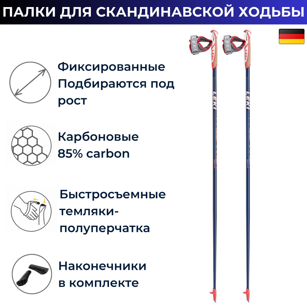 Палки для скандинавской ходьбы Leki Pacemaker 105 см #1