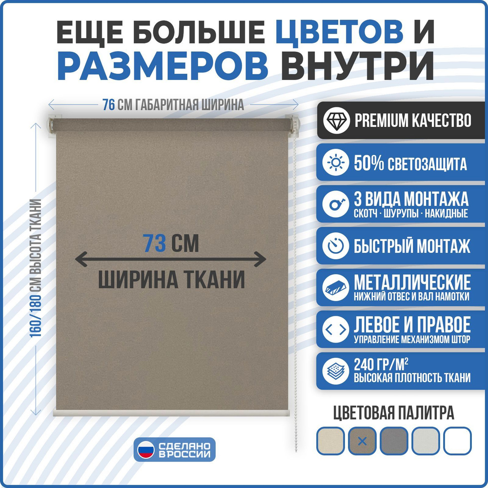 Рулонные шторы MINI COMFORT VEREND OKO 73x160см светло-коричневый #1