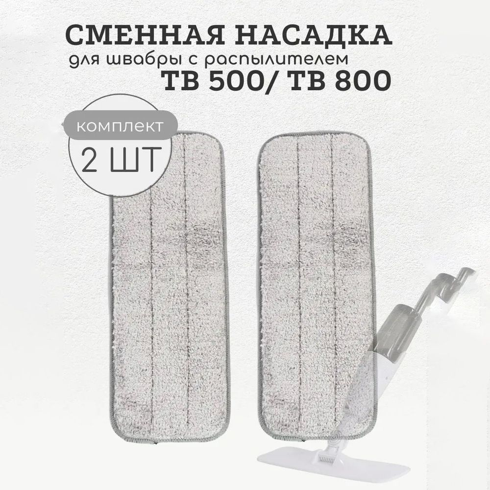 Многоразовые салфетки для Deerma TB500/TB800 #1