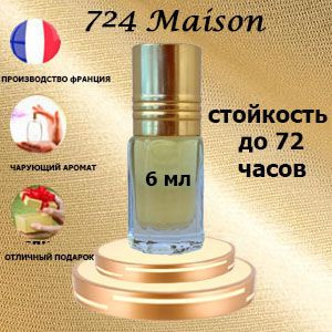 Масляные духи Maison 724, унисекс. #1