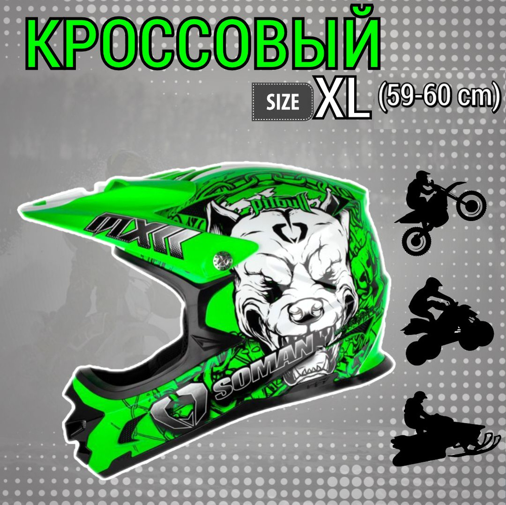 Мотошлем, цвет: зеленый, белый, размер: XL #1